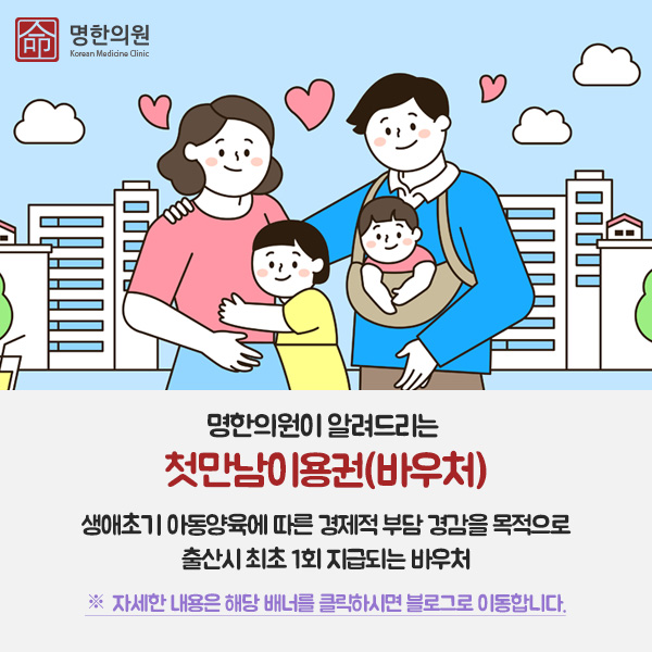 첫만남바우처