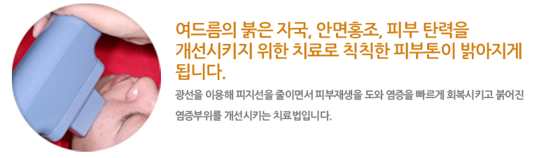여드름 한방치료