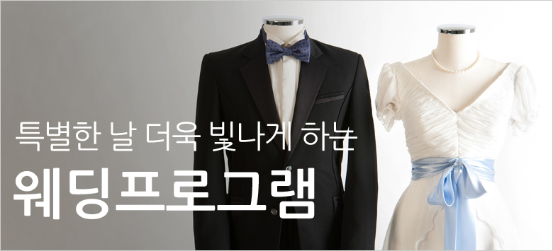 웨딩프로그램