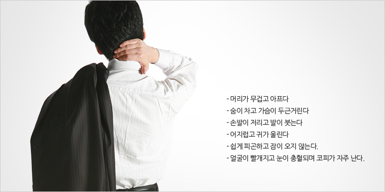 고혈압